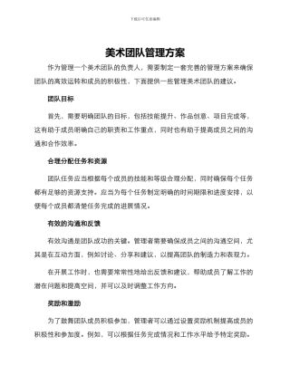 美术团队管理方案