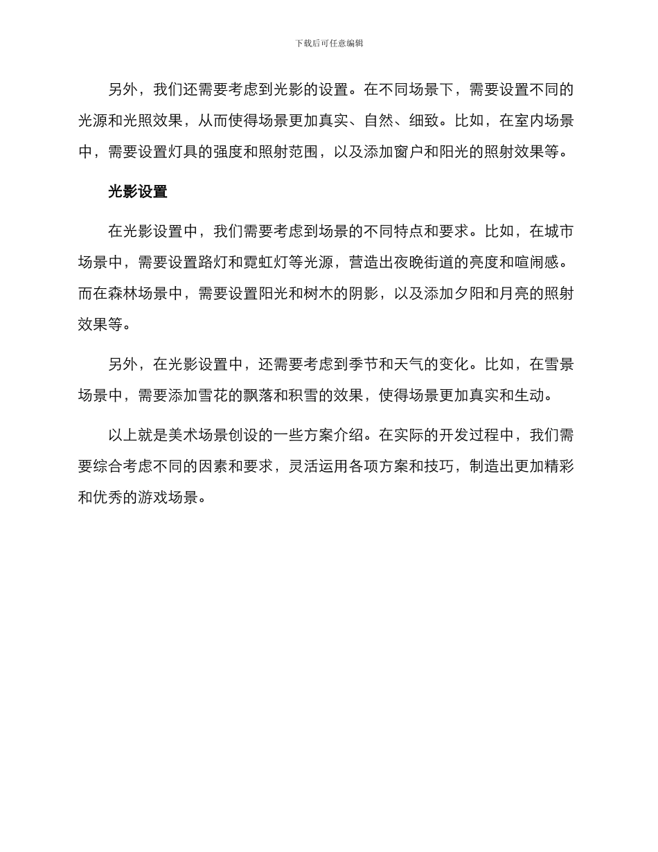 美术场景创设方案_第2页
