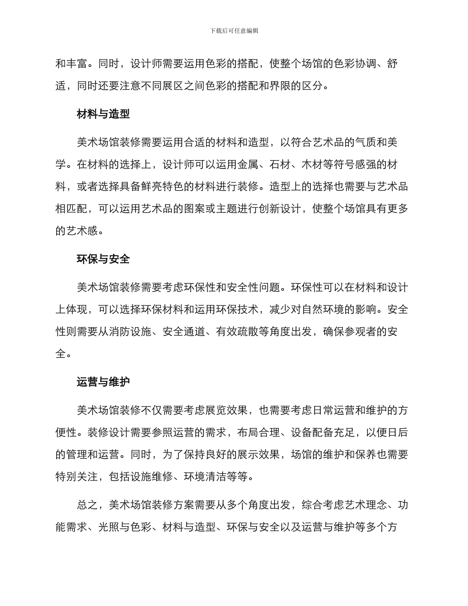 美术场馆装修方案_第2页