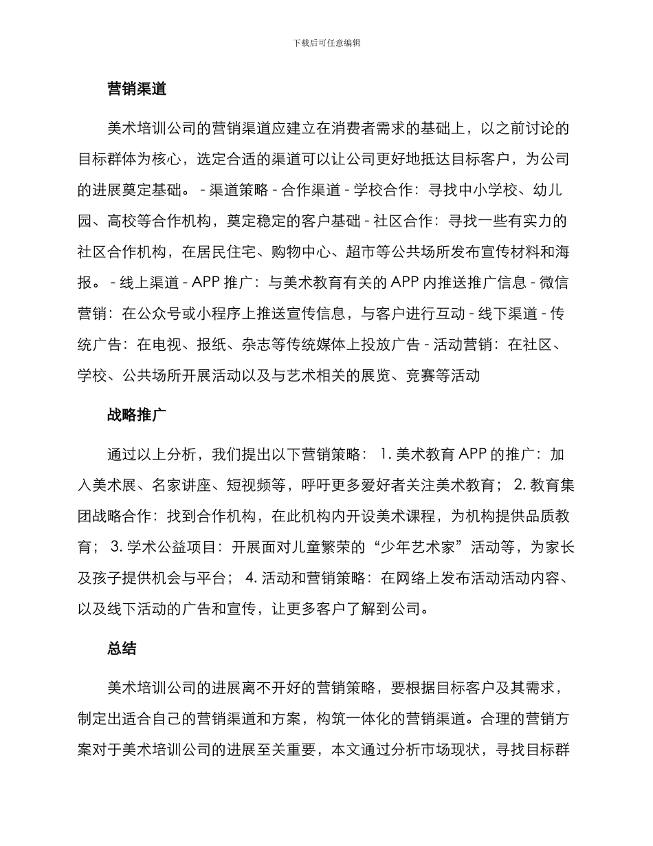 美术培训公司营销方案_第2页