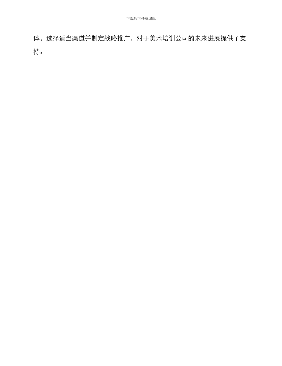 美术培训公司营销方案_第3页