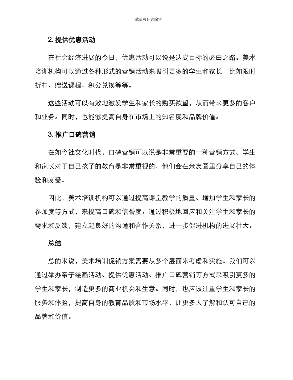 美术培训促销方案_第2页