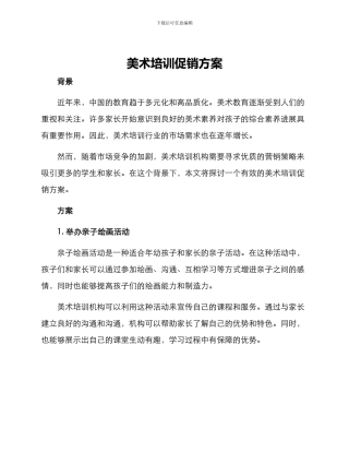 美术培训促销方案