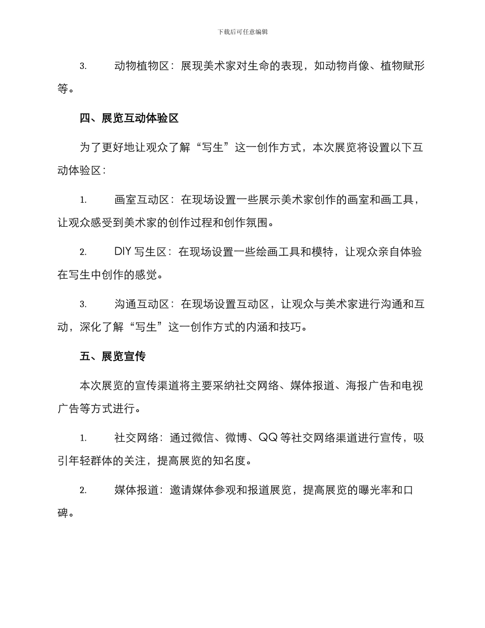 美术写生展览策划方案_第2页
