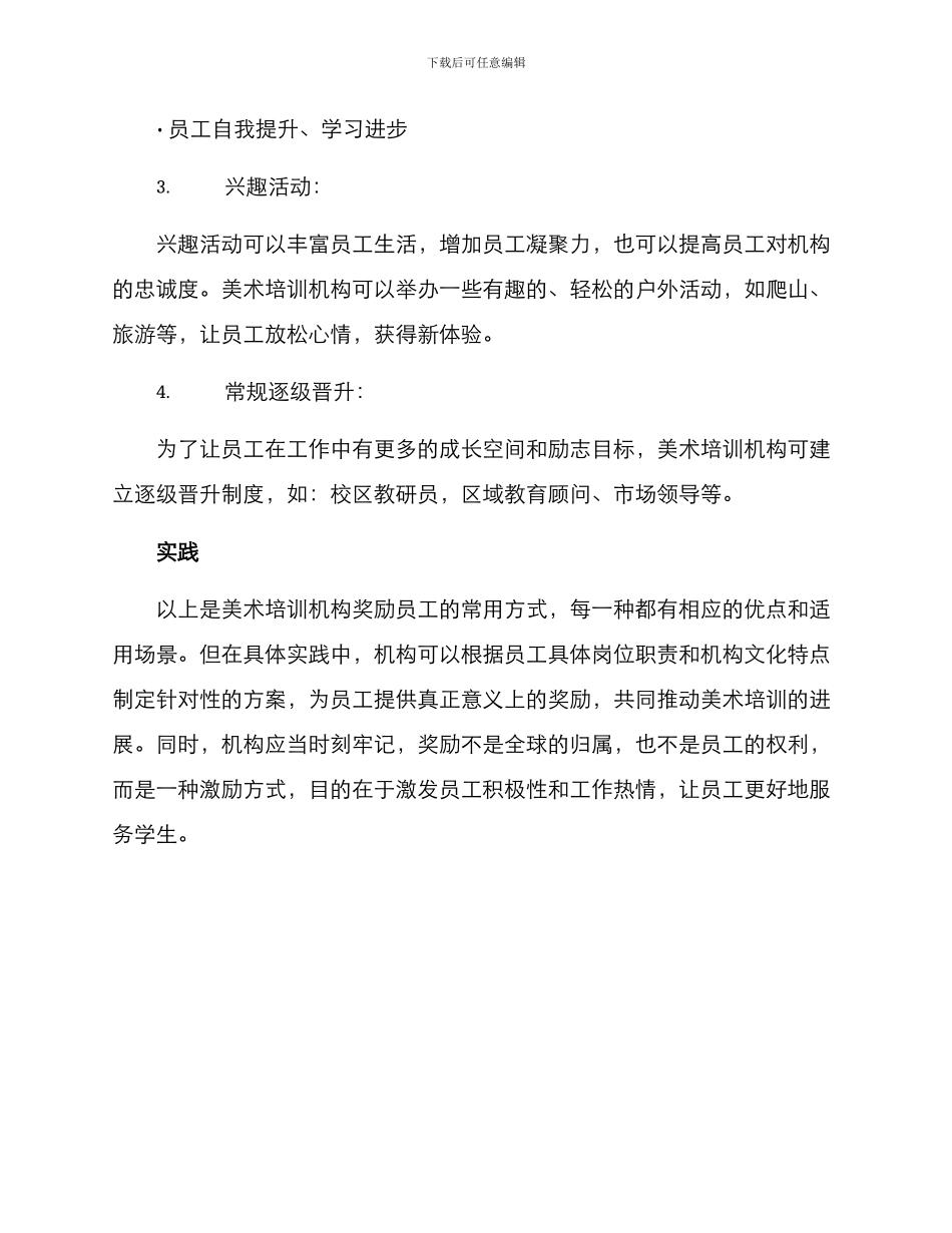 美术培训员工奖励方案_第2页