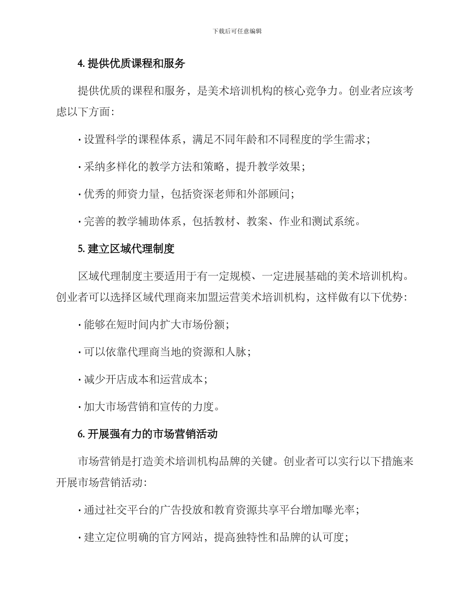 美术培训加盟创业方案_第3页