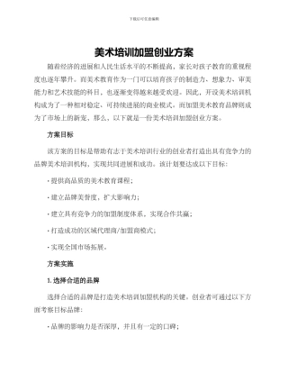 美术培训加盟创业方案