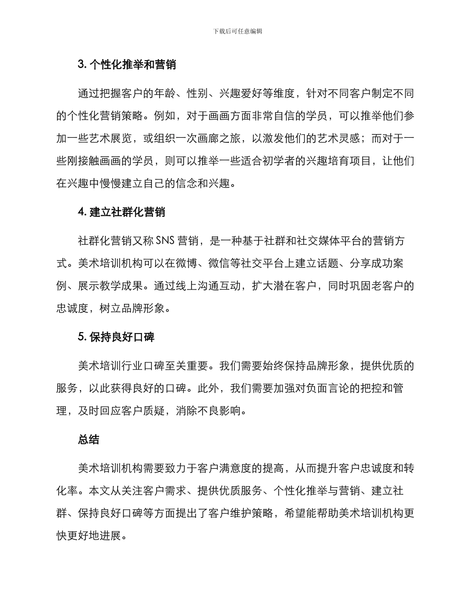 美术培训客户维护方案_第2页