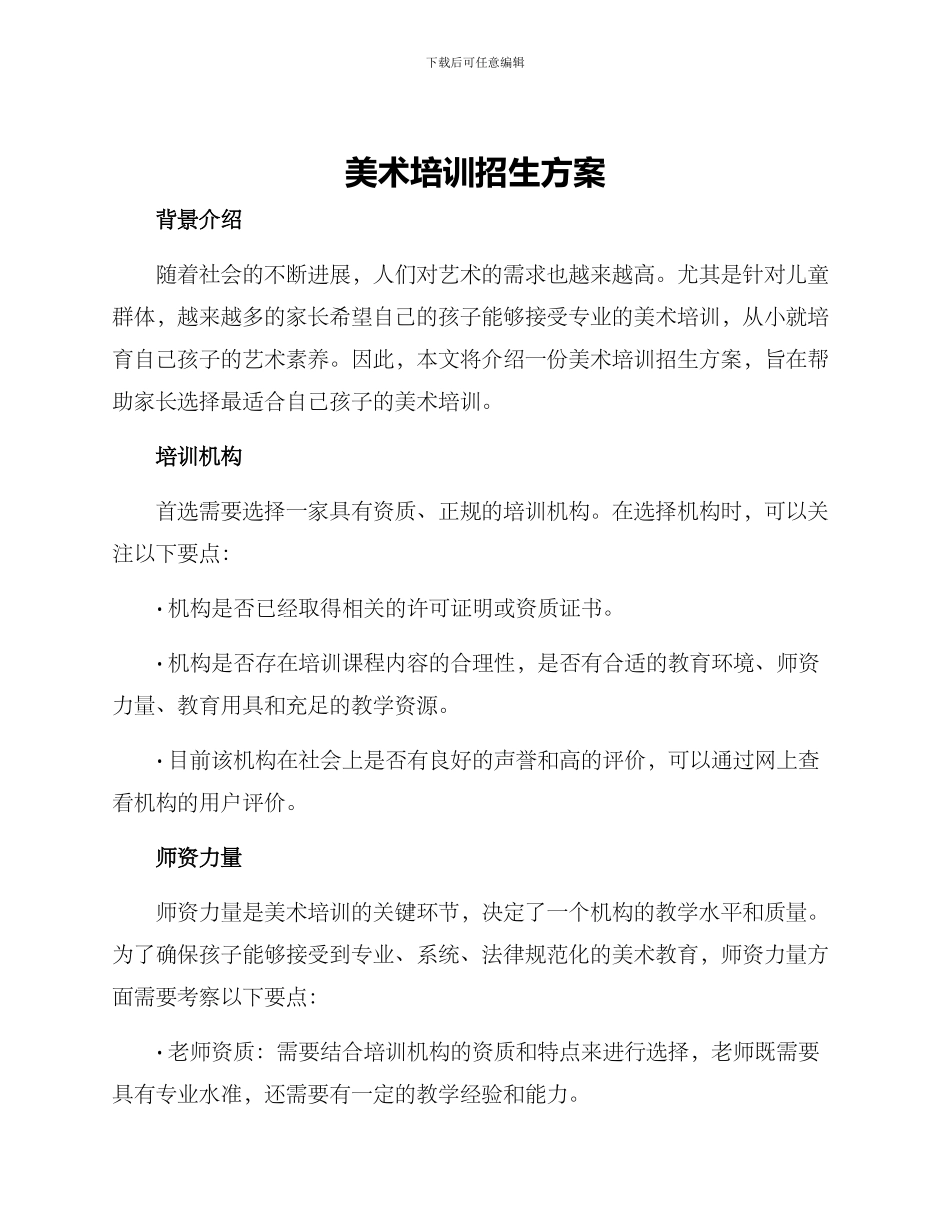 美术培训招生方案_第1页