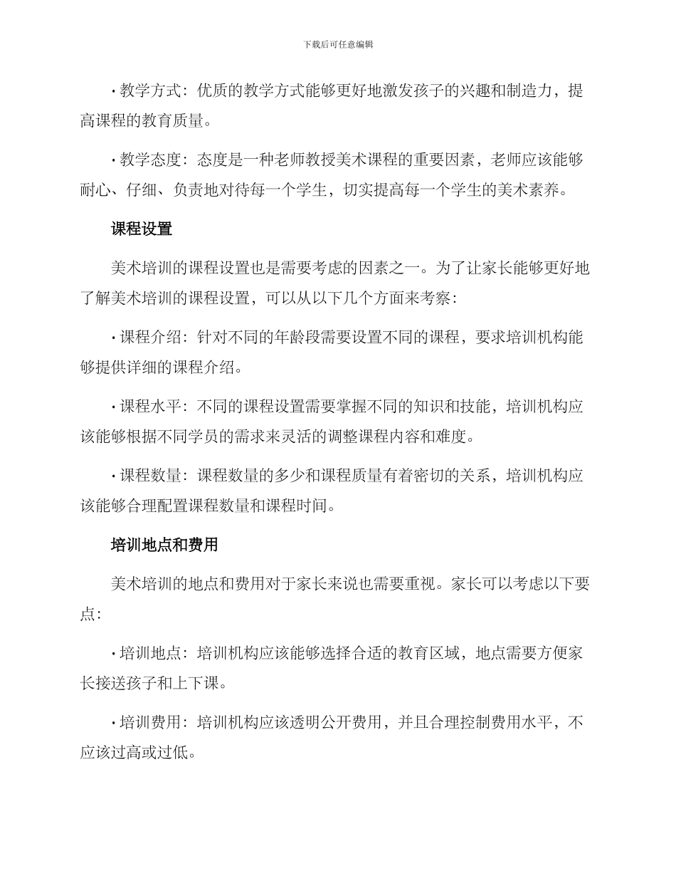 美术培训招生方案_第2页