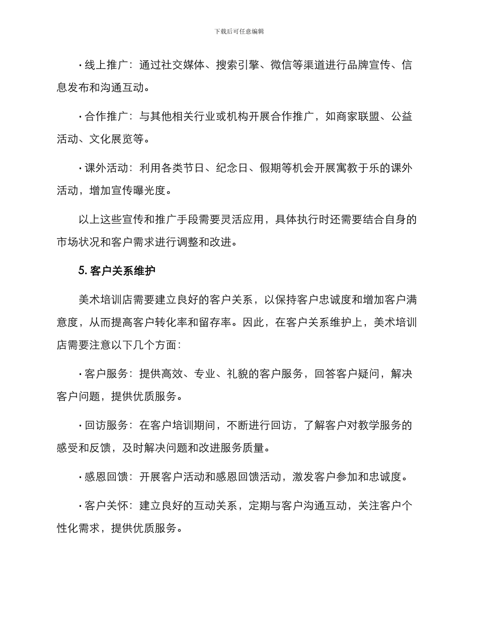 美术培训店营销方案_第3页