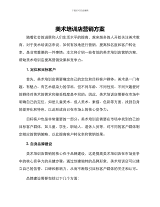 美术培训店营销方案