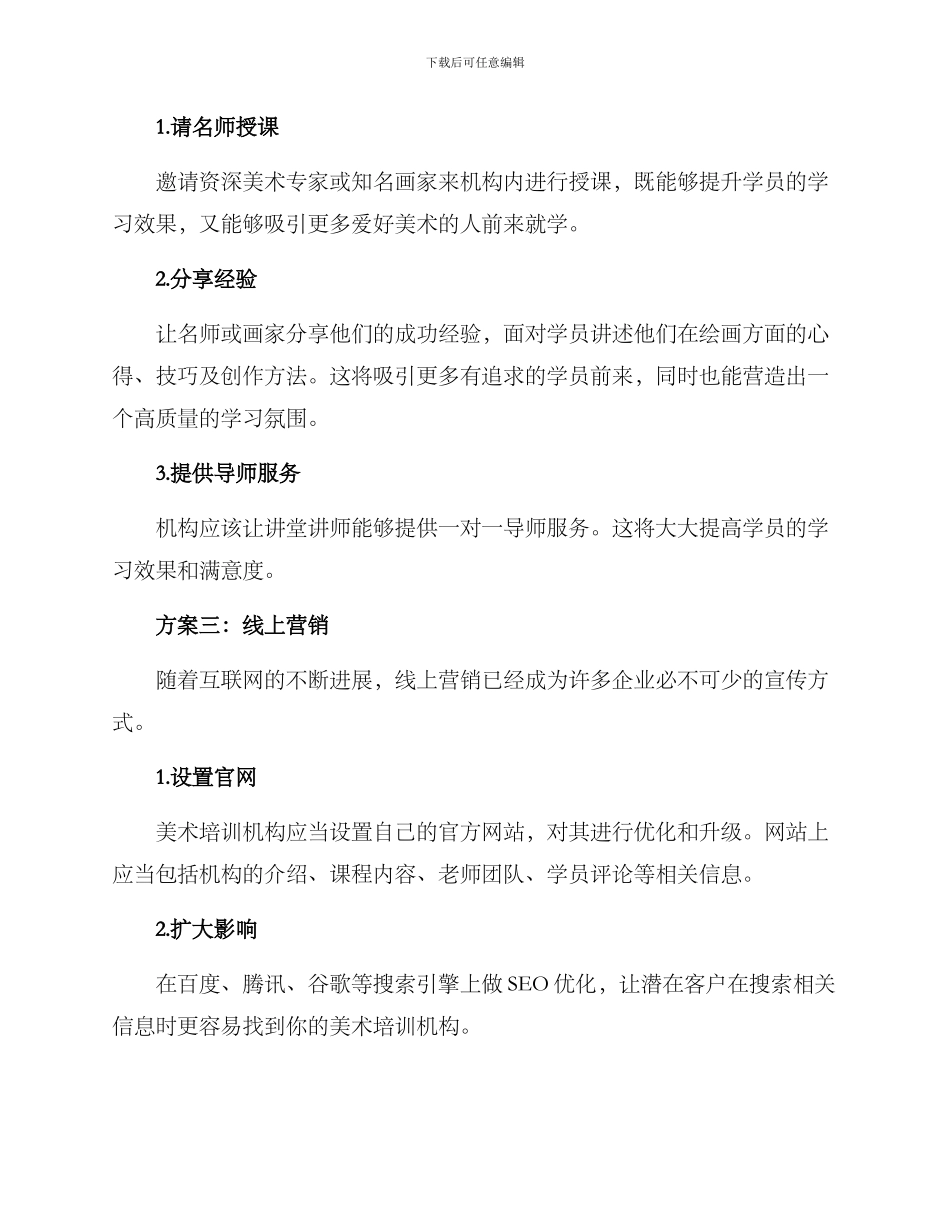 美术培训机构宣传方案_第2页