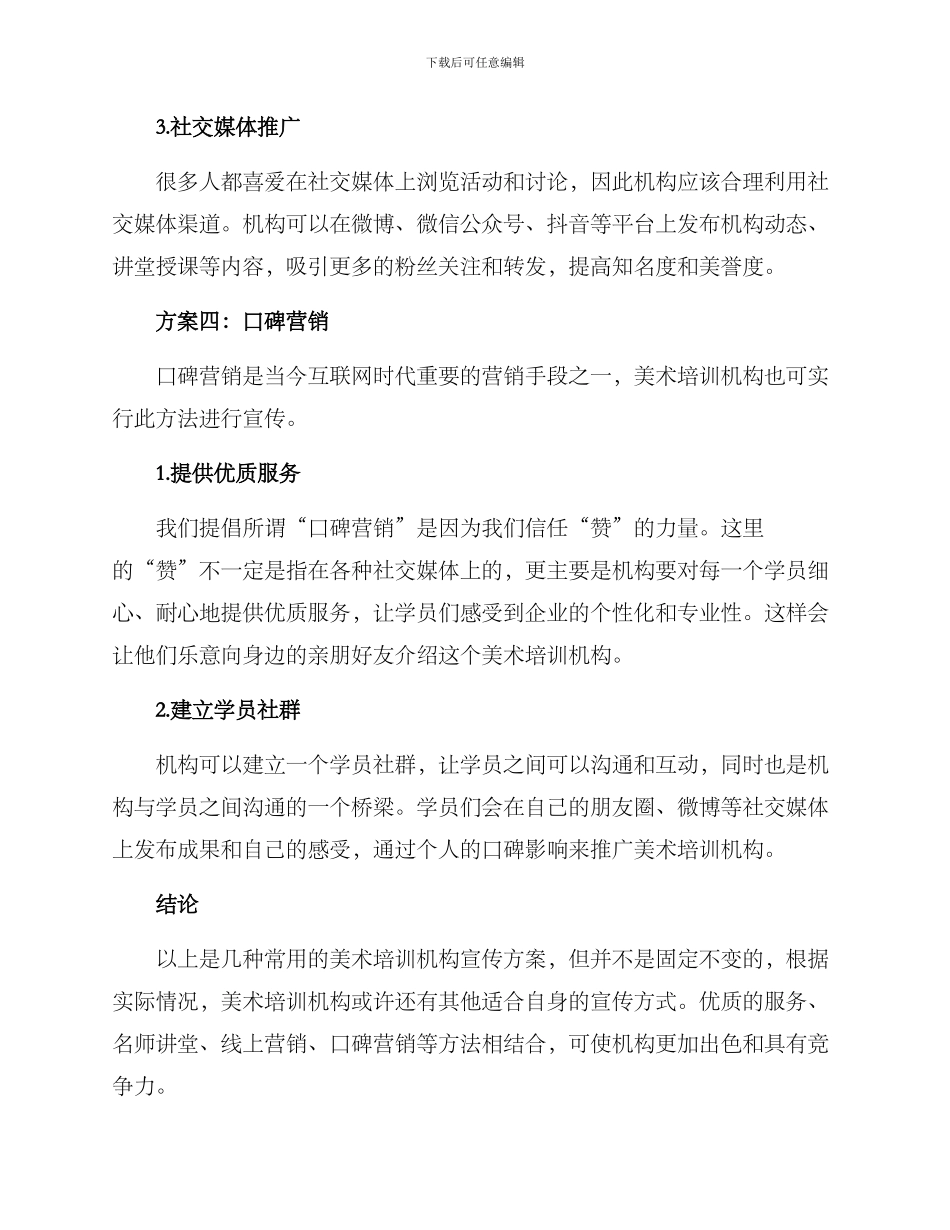 美术培训机构宣传方案_第3页