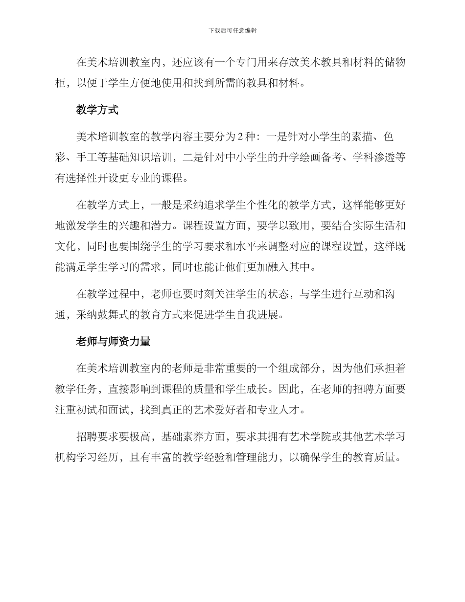 美术培训教室方案_第2页