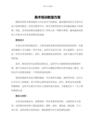 美术培训教室方案