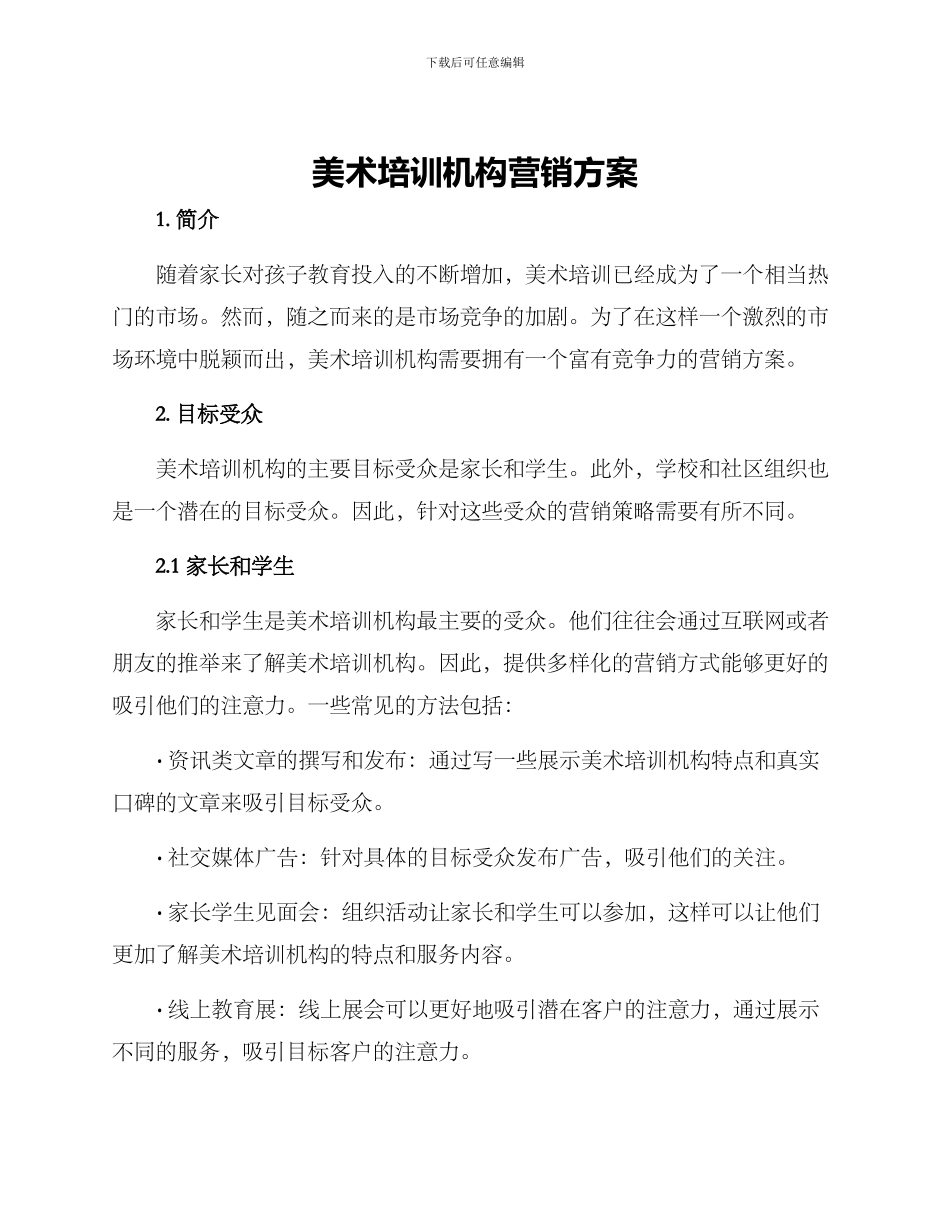 美术培训机构营销方案_第1页