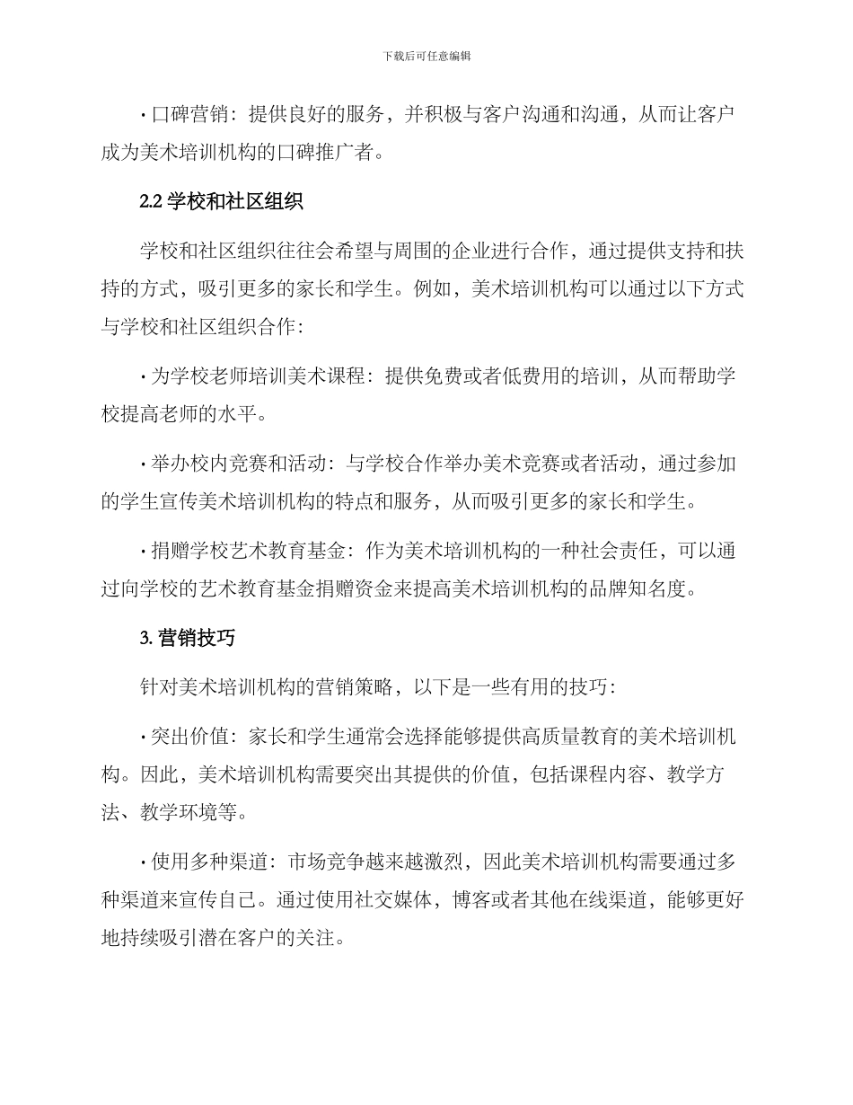 美术培训机构营销方案_第2页