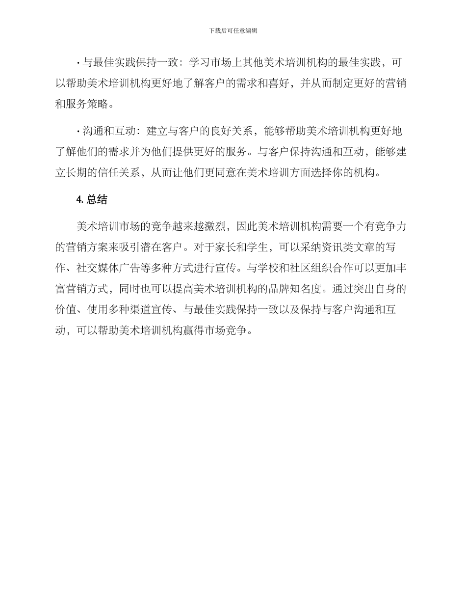 美术培训机构营销方案_第3页