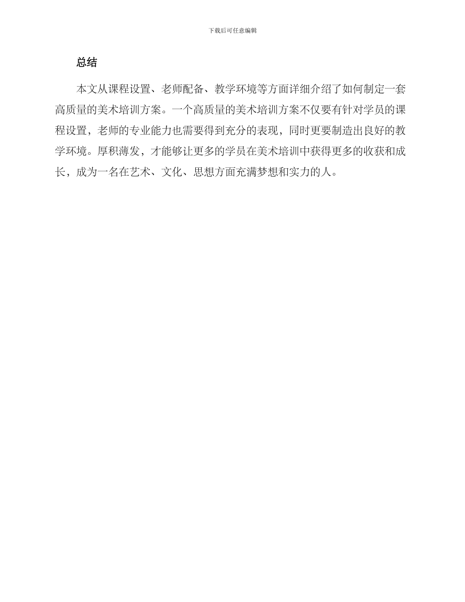 美术培训方案_第3页
