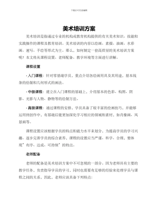 美术培训方案