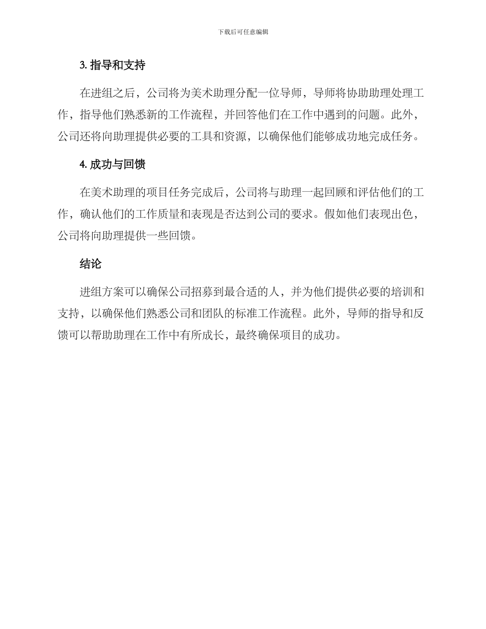 美术助理进组方案_第2页