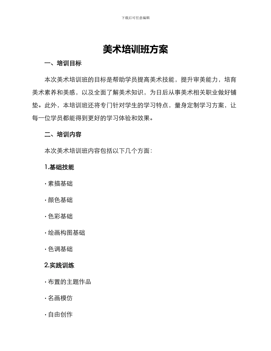 美术培训班方案_第1页