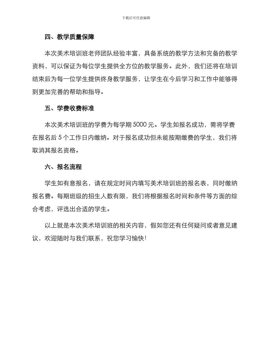 美术培训班方案_第3页