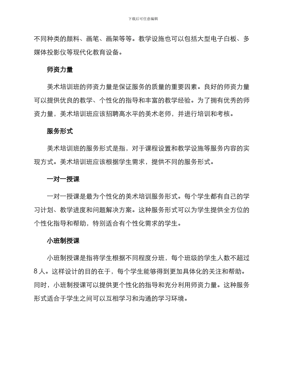 美术培训班服务方案_第2页