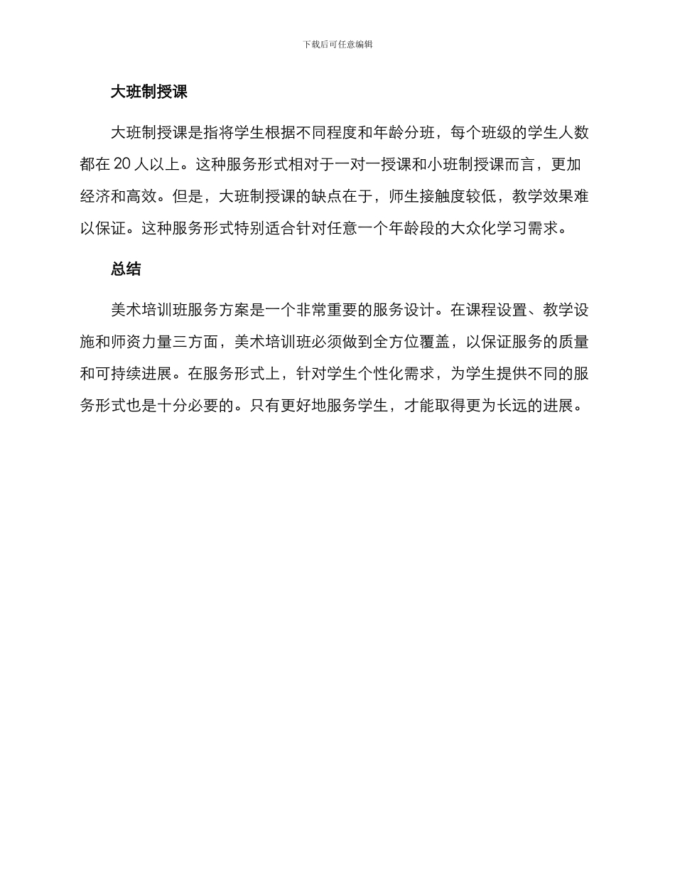 美术培训班服务方案_第3页