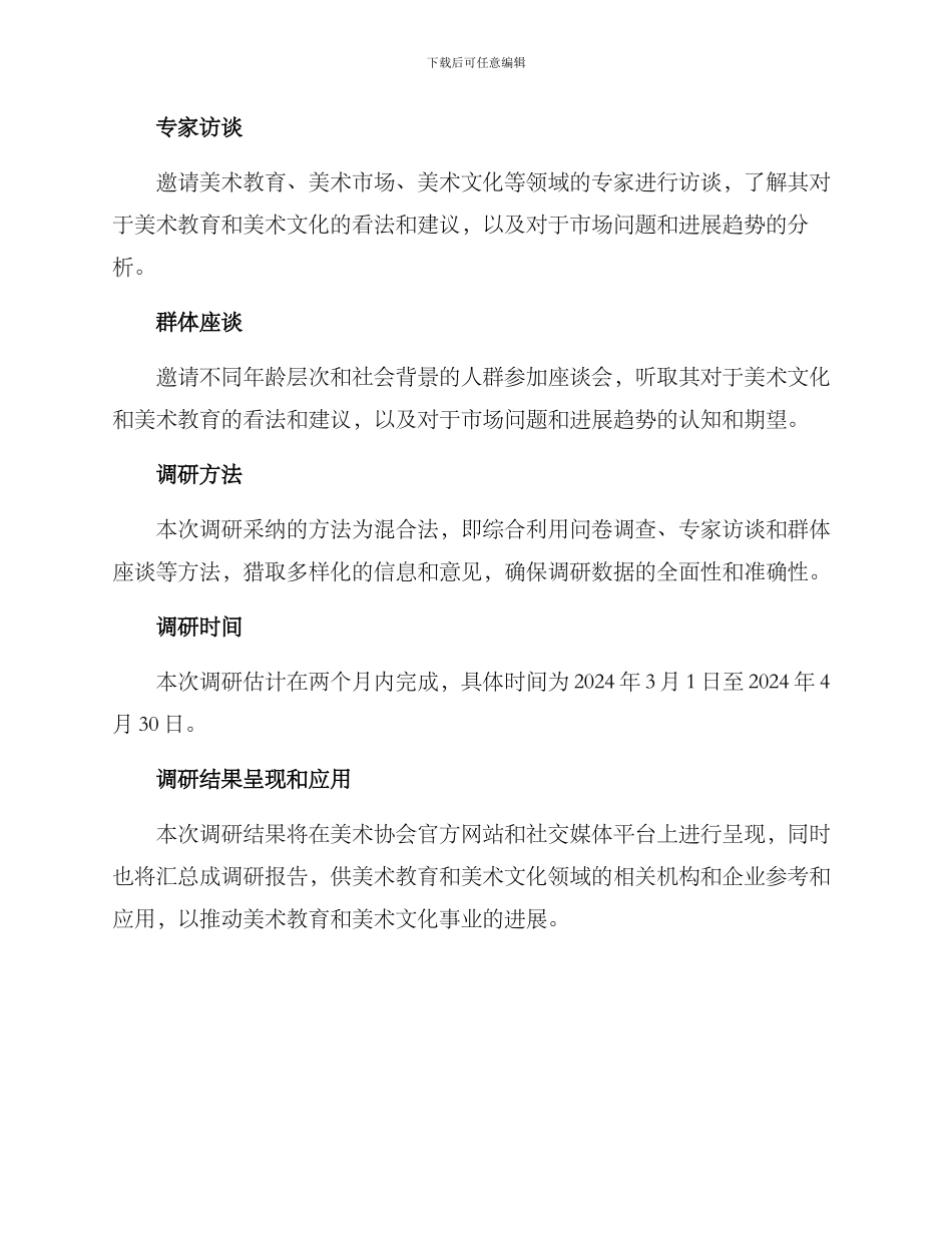 美术协会调研方案_第2页
