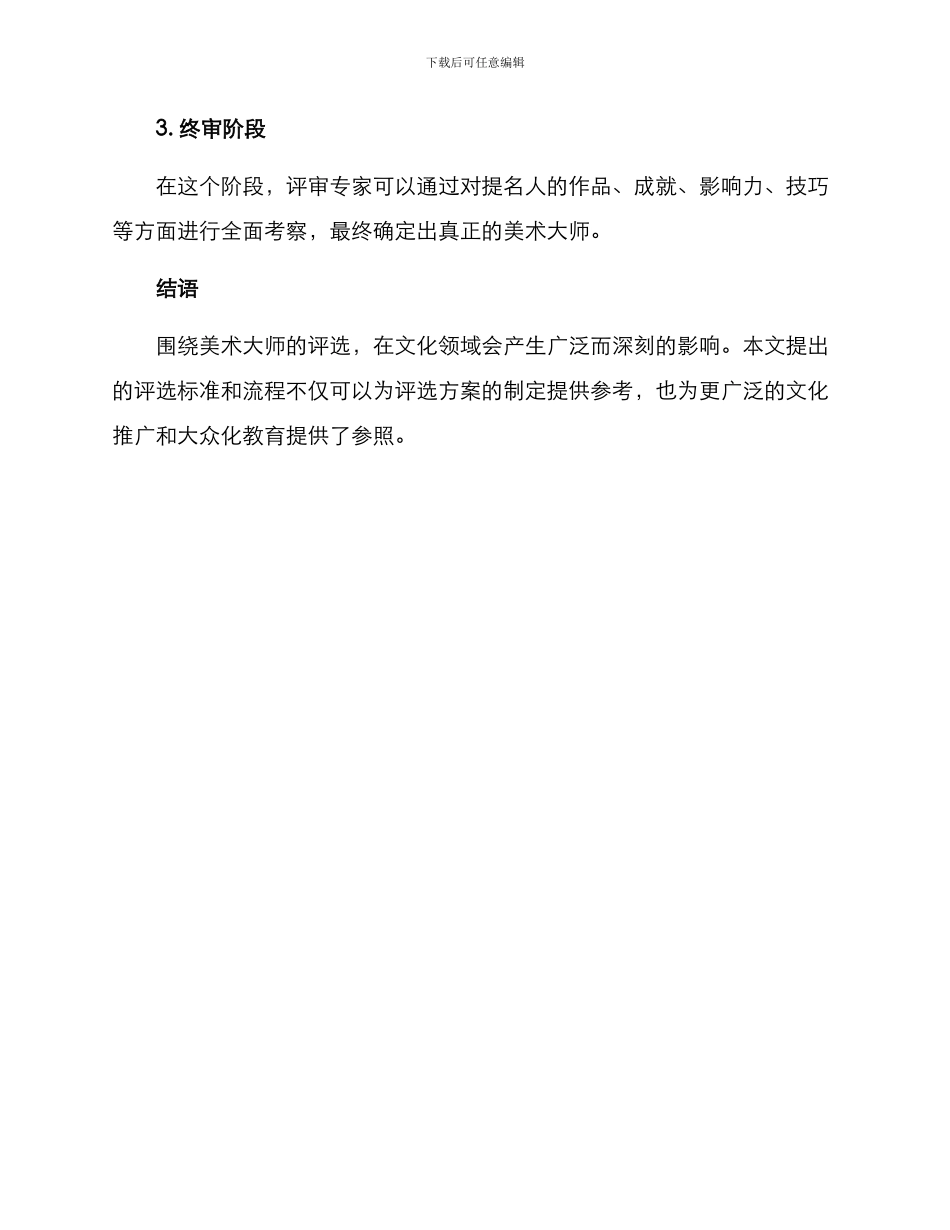 美术大师评选方案_第3页