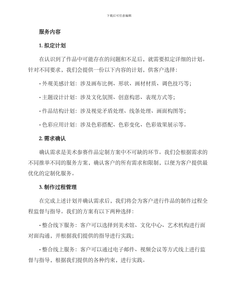 美术参赛作品定制方案_第2页