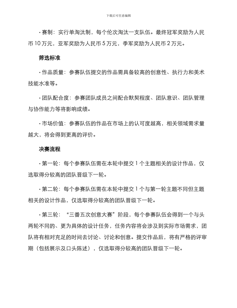 美术团队比赛方案_第2页