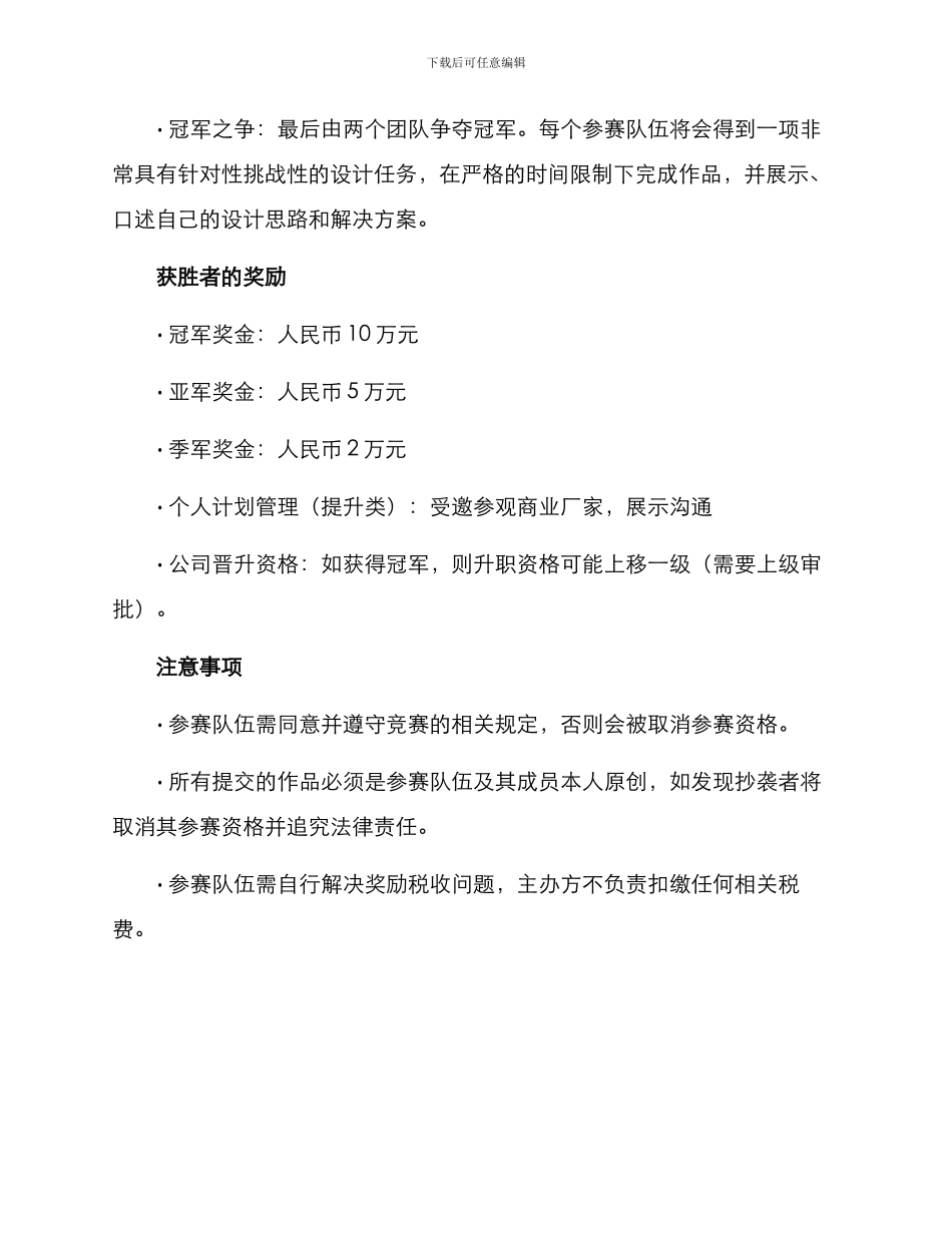 美术团队比赛方案_第3页