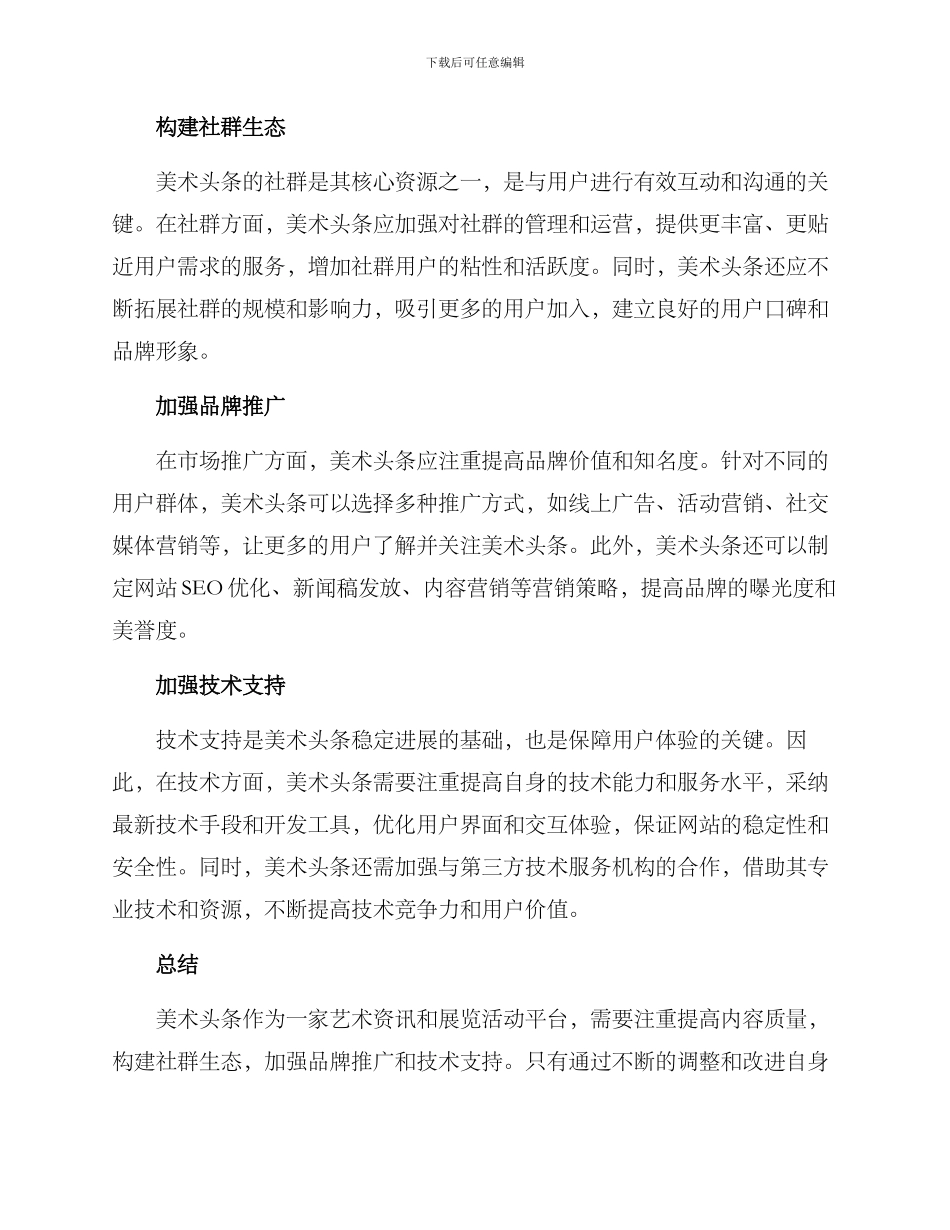 美术头条运营方案_第2页