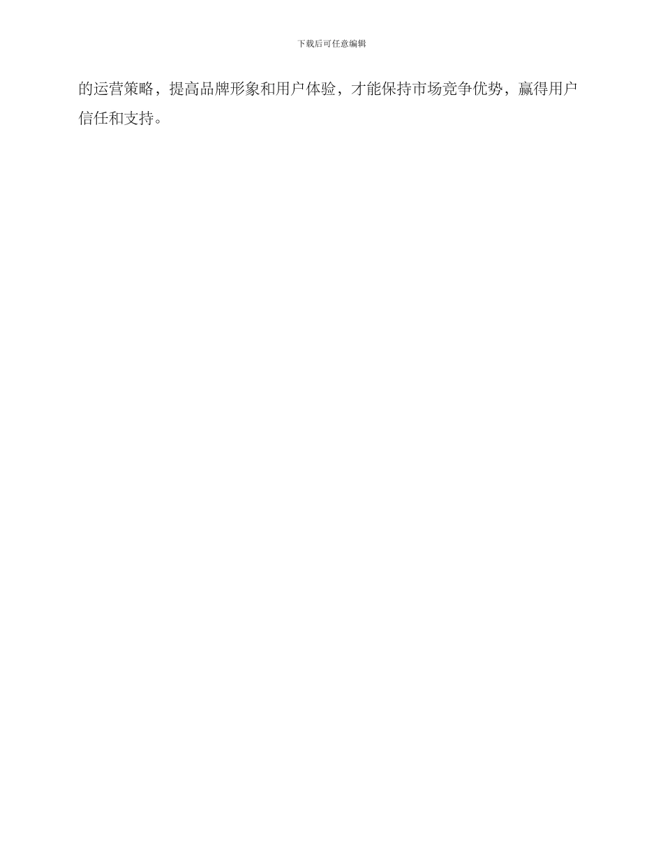 美术头条运营方案_第3页