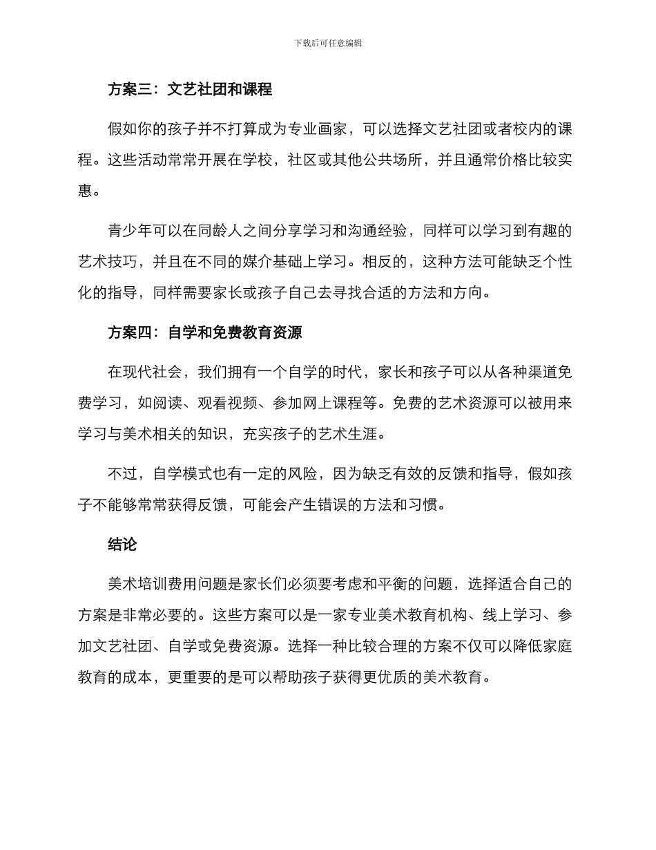 美术培训费用方案_第2页