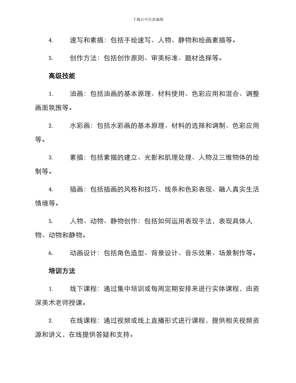 美术培训计划方案_第2页