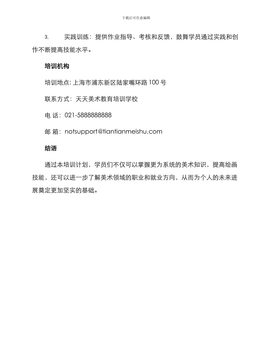 美术培训计划方案_第3页