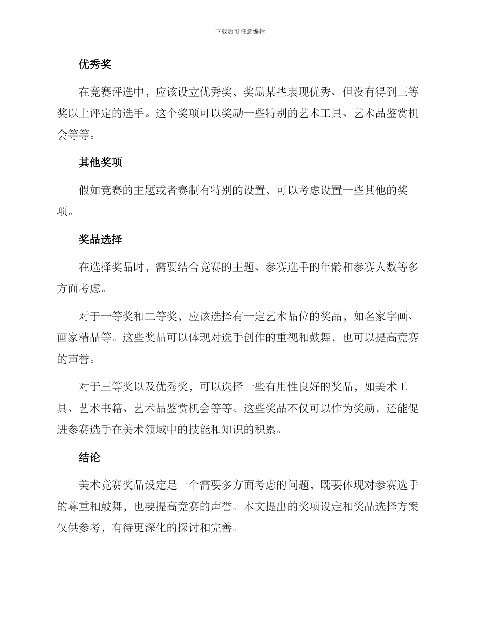 美术奖品设定方案_第2页