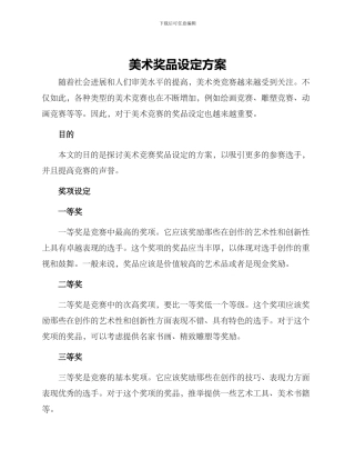 美术奖品设定方案
