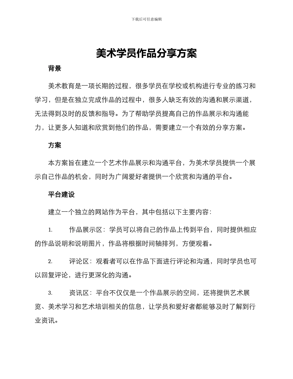 美术学员作品分享方案_第1页