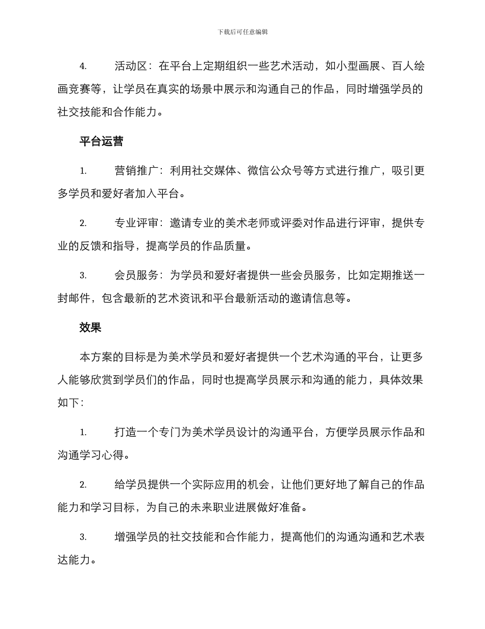 美术学员作品分享方案_第2页