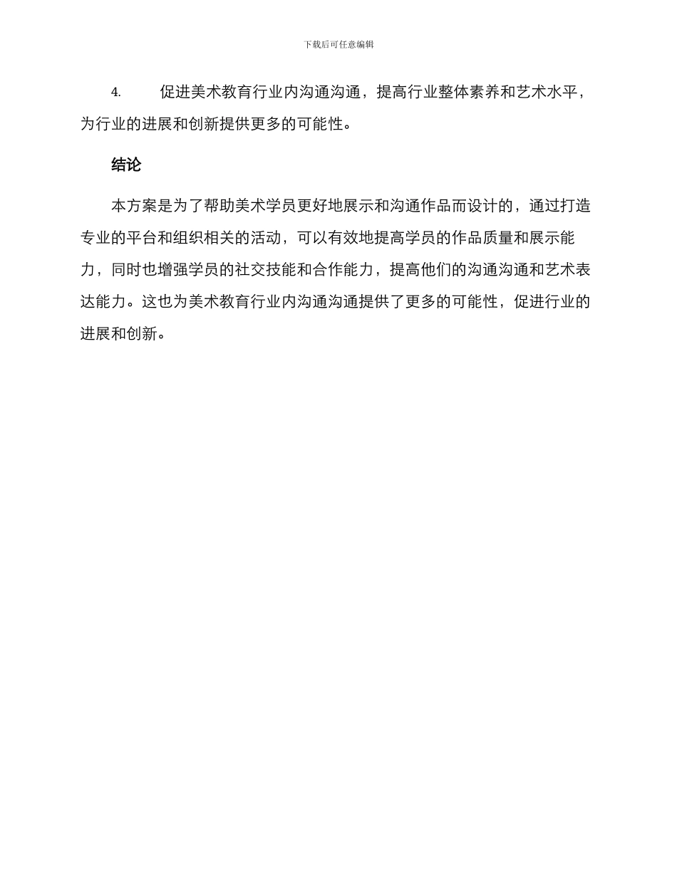 美术学员作品分享方案_第3页