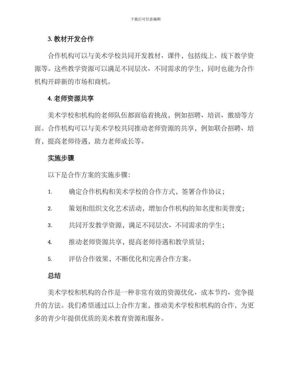 美术学校合作策划方案_第2页
