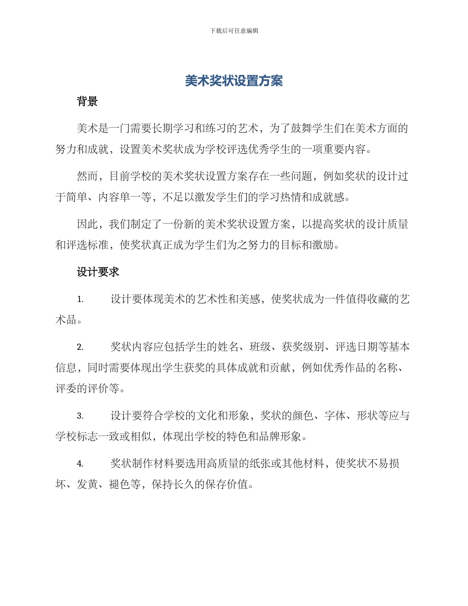 美术奖状设置方案_第1页