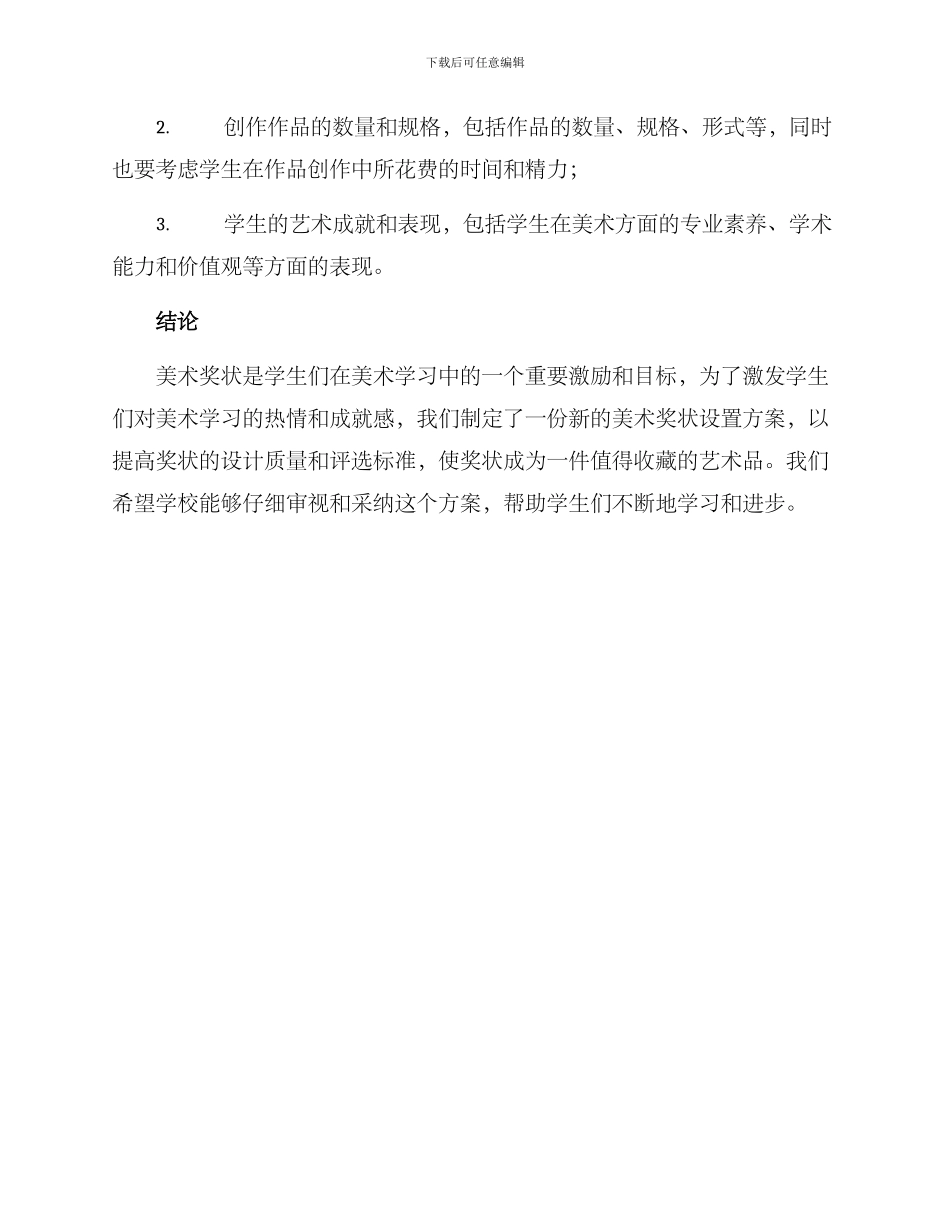 美术奖状设置方案_第3页