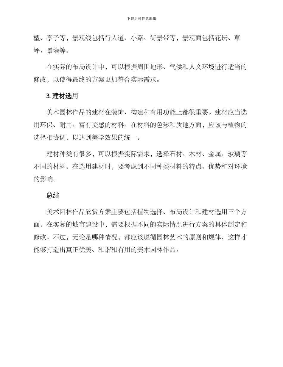 美术园林作品欣赏方案_第2页