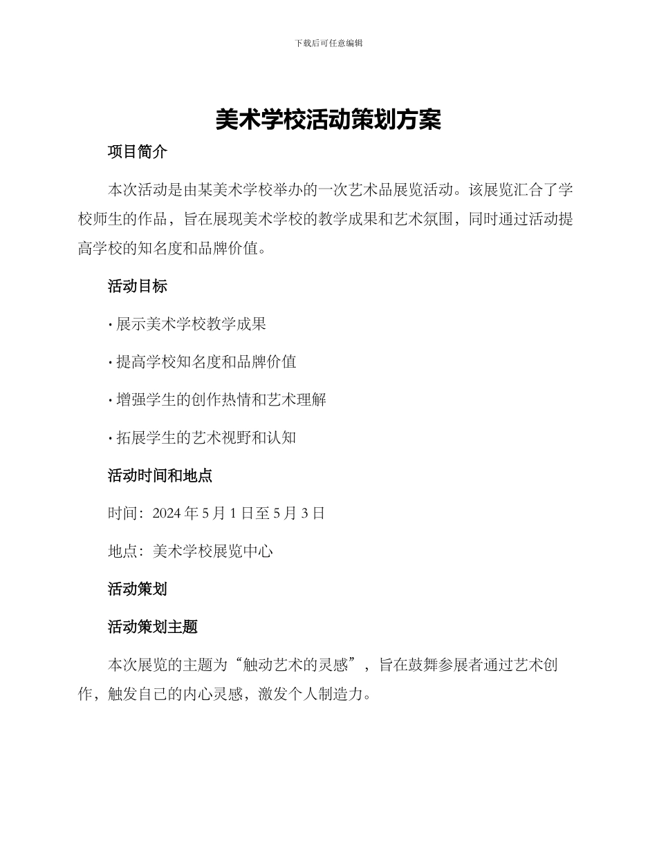 美术学校活动策划方案_第1页